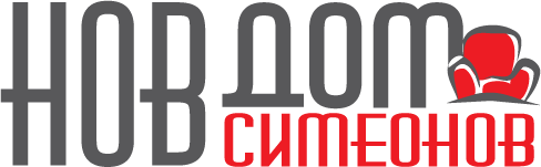 Нов дом Симеонов